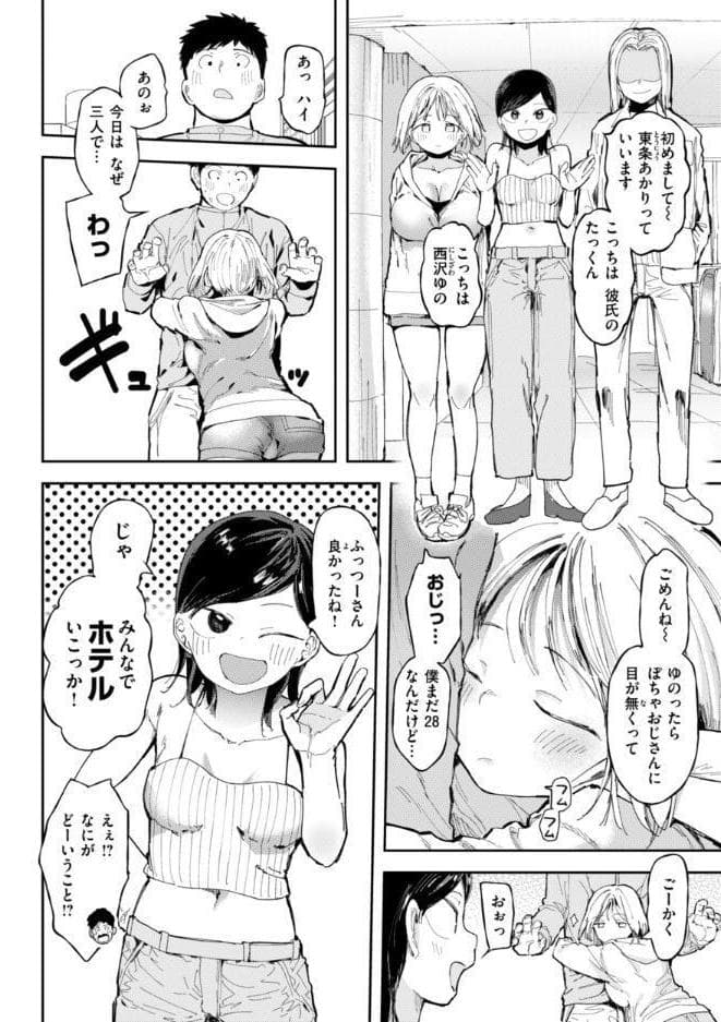 どすけべかわいこたん【デジタル版限定おまけ付き】