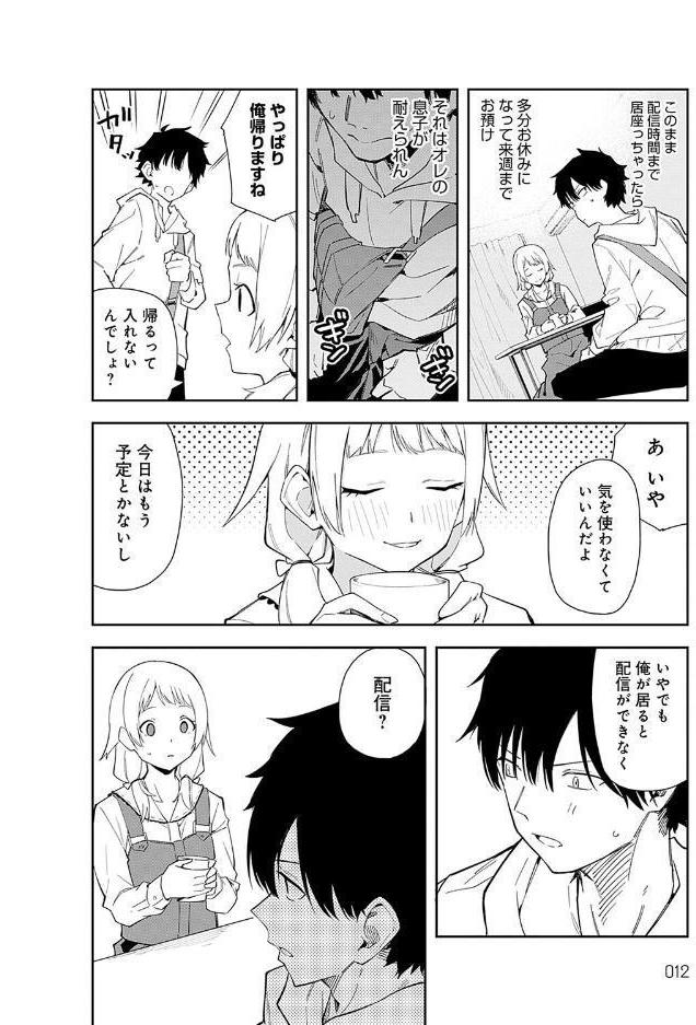 隣人は有名配信者【デジタル特装版】