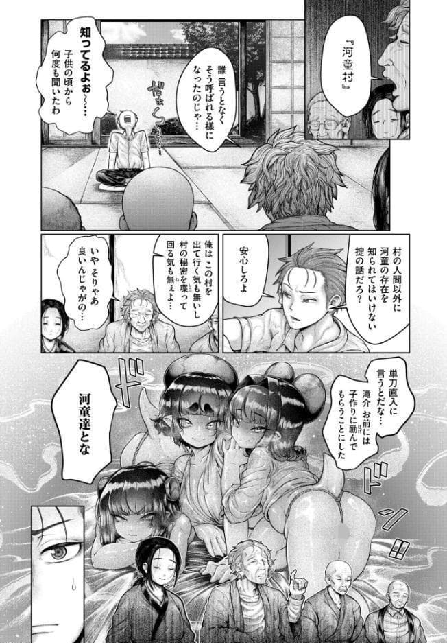浸・河童村
