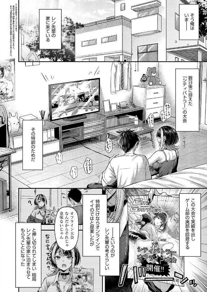 恋のランクマッチ3【単話版限定特典付き】