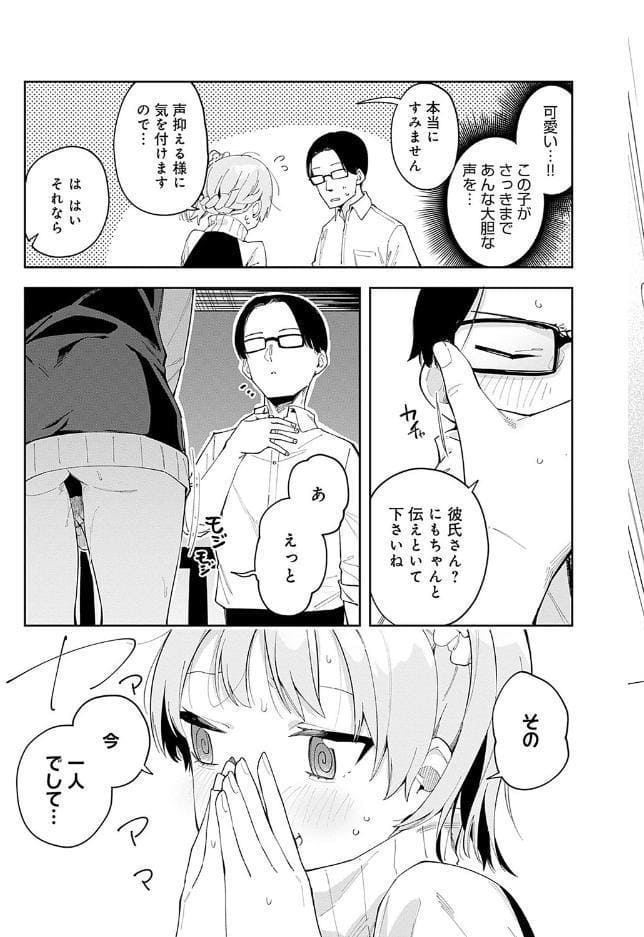 隣人は有名配信者【デジタル特装版】