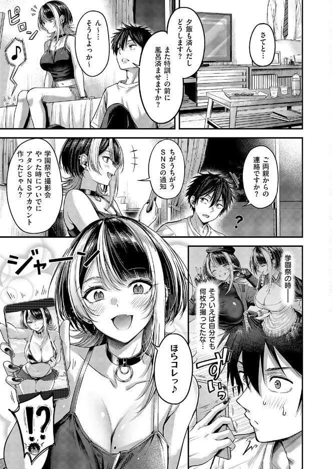 恋のランクマッチ3【単話版限定特典付き】