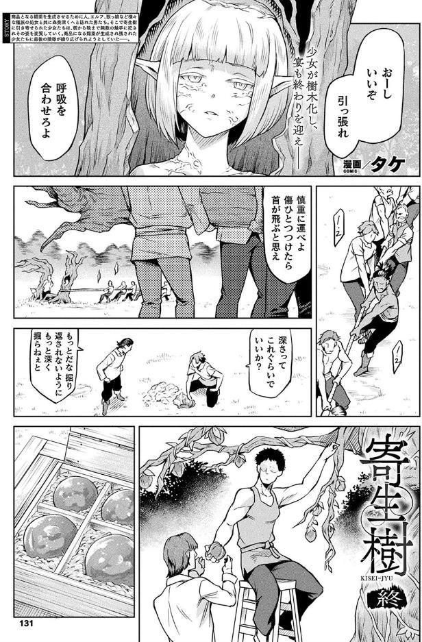 寄生樹 終 【単話】