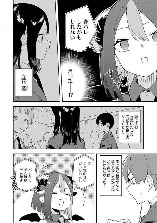隣人は有名配信者【デジタル特装版】