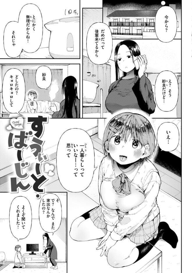 どすけべかわいこたん【デジタル版限定おまけ付き】