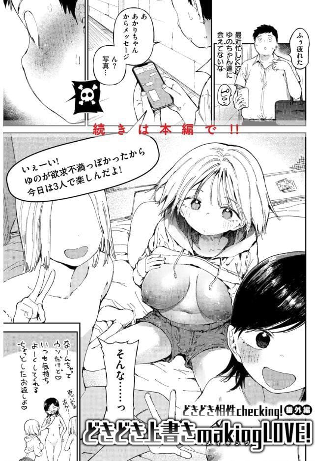 どすけべかわいこたん【デジタル版限定おまけ付き】