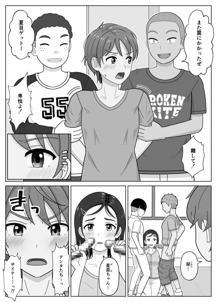 チャレンジ〇年生〜放課後罠くらぶ〜