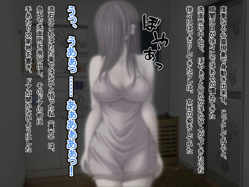 訳あり格安物件、無抵抗ムチムチドスケベ幽霊娘憑き、いちゃラブエッチ、中出し可