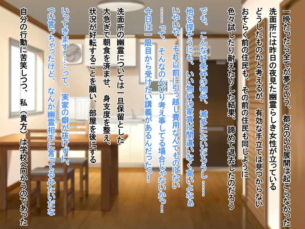 訳あり格安物件、無抵抗ムチムチドスケベ幽霊娘憑き、いちゃラブエッチ、中出し可