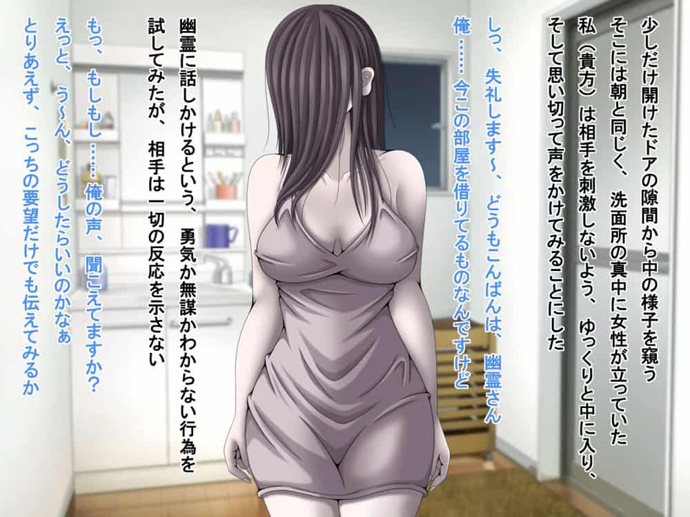 訳あり格安物件、無抵抗ムチムチドスケベ幽霊娘憑き、いちゃラブエッチ、中出し可