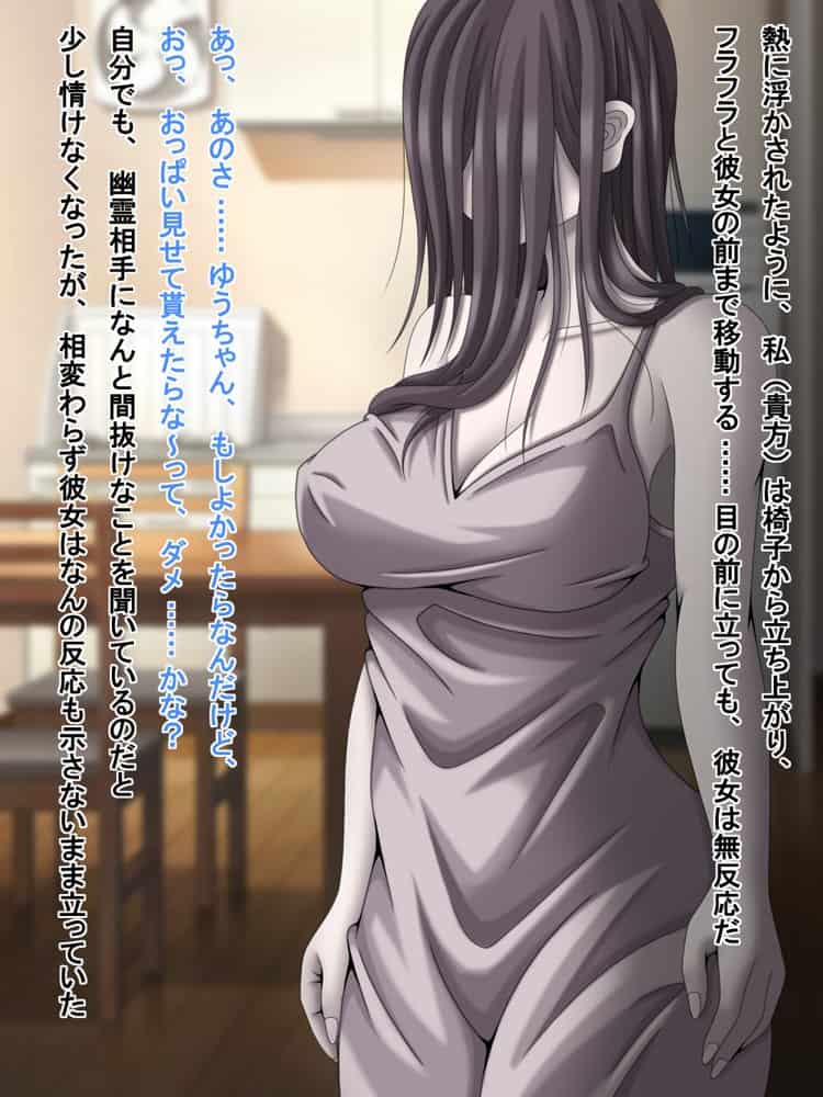 訳あり格安物件、無抵抗ムチムチドスケベ幽霊娘憑き、いちゃラブエッチ、中出し可