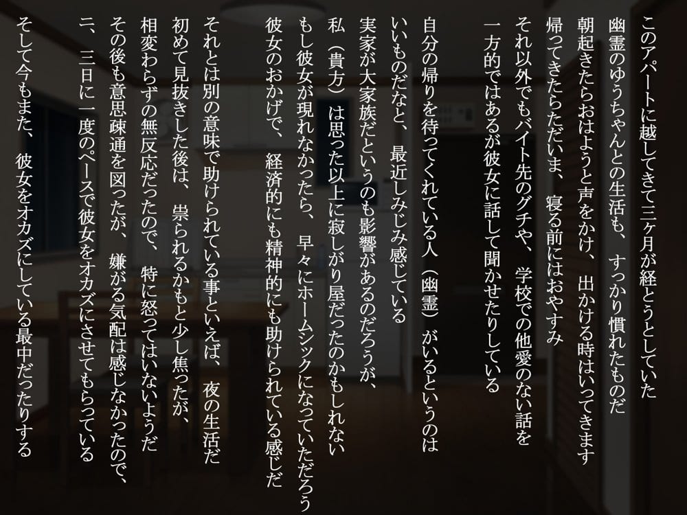 訳あり格安物件、無抵抗ムチムチドスケベ幽霊娘憑き、いちゃラブエッチ、中出し可