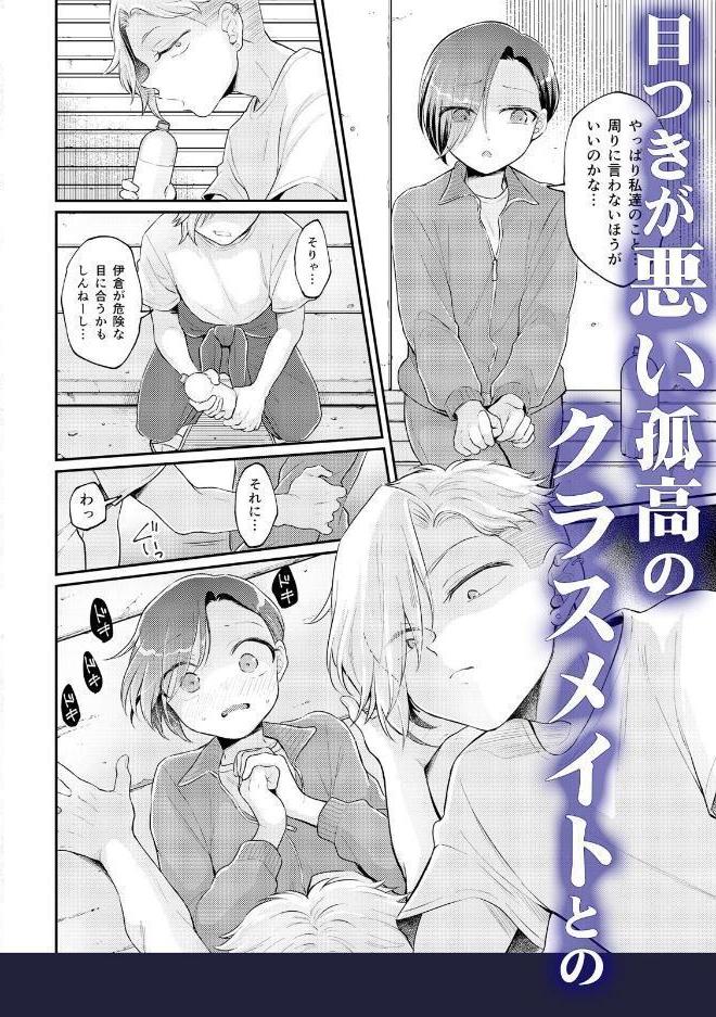ワルい男からワガママに抱き愛される〜甘い言葉と凄テクで刻み込まれて〜