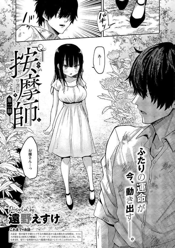 按摩師（2）