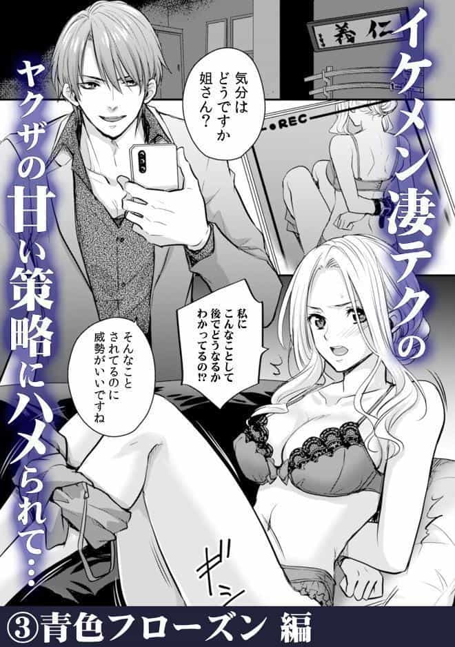 ワルい男からワガママに抱き愛される〜甘い言葉と凄テクで刻み込まれて〜