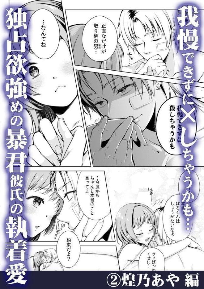 ワルい男からワガママに抱き愛される〜甘い言葉と凄テクで刻み込まれて〜