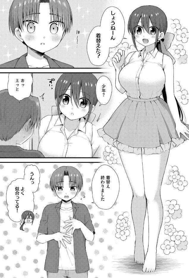 ひとりぼっちのお姉さんと引っ込み思案なボク 〜ふたりの歪な恋愛未満〜【第6話】