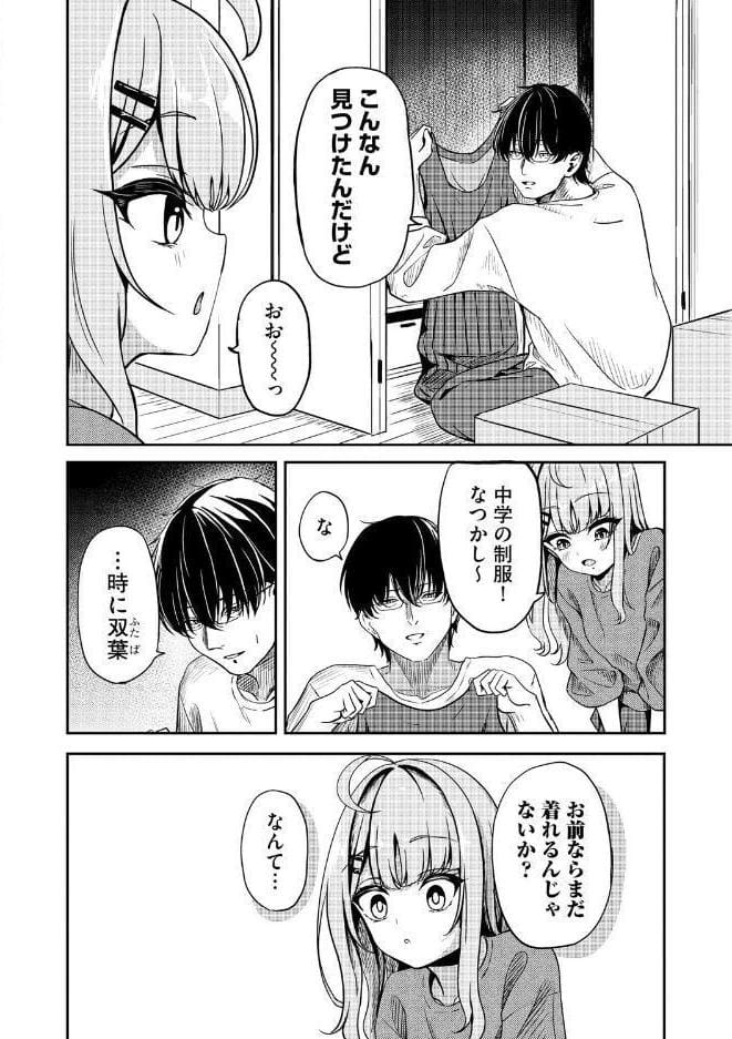 元メスガキさんとしゅき帯び交尾【第5話】