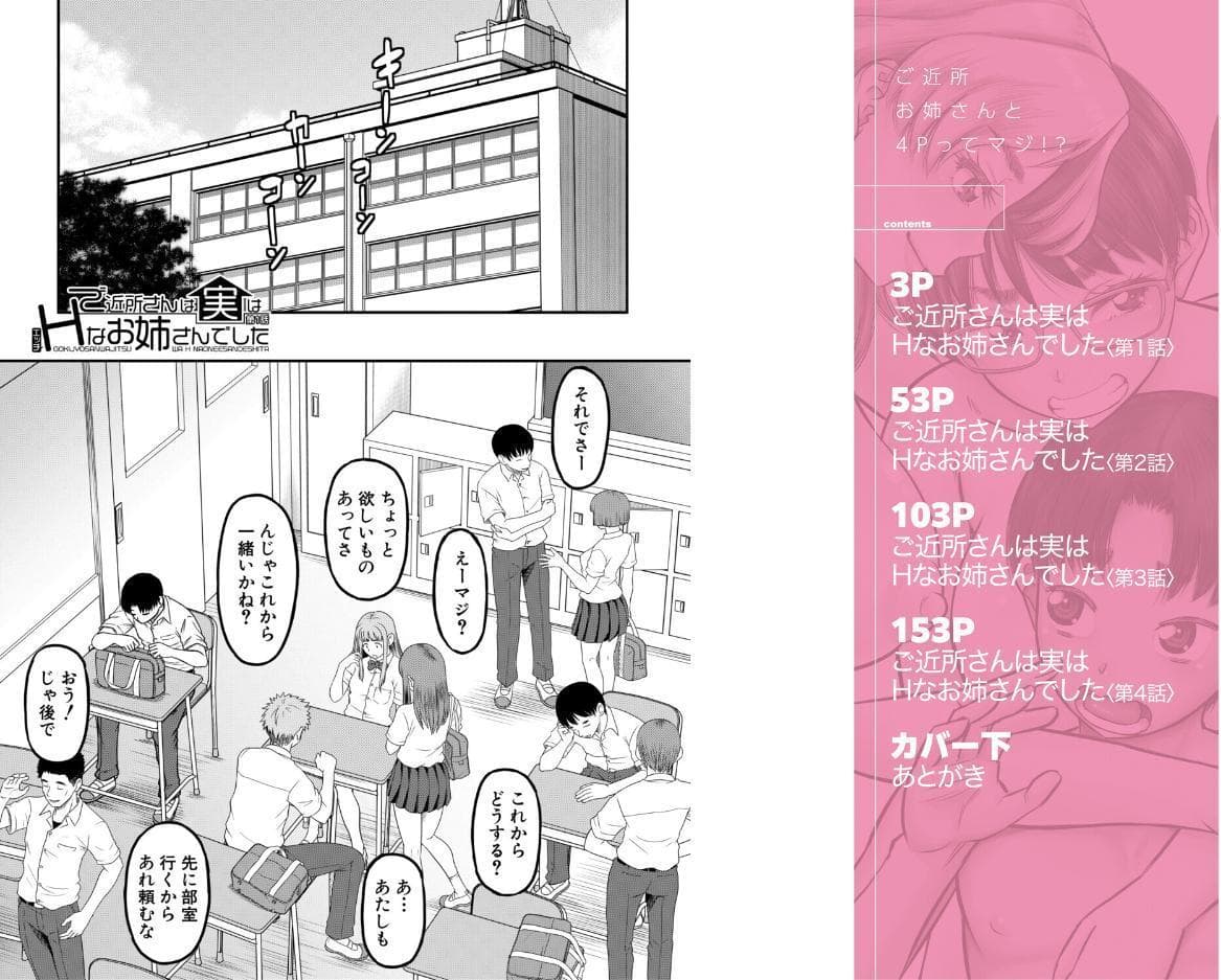 ご近所お姉さんと4Pってマジ！？
