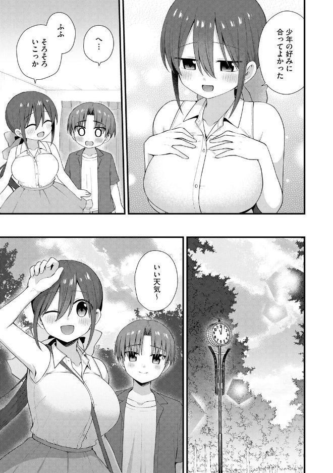 ひとりぼっちのお姉さんと引っ込み思案なボク 〜ふたりの歪な恋愛未満〜【第6話】