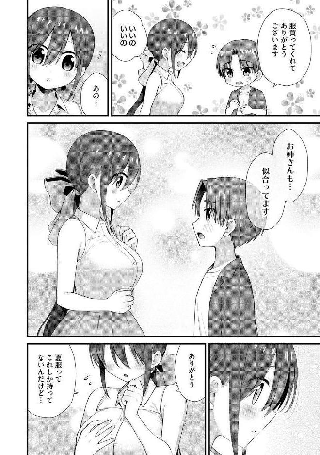 ひとりぼっちのお姉さんと引っ込み思案なボク 〜ふたりの歪な恋愛未満〜【第6話】