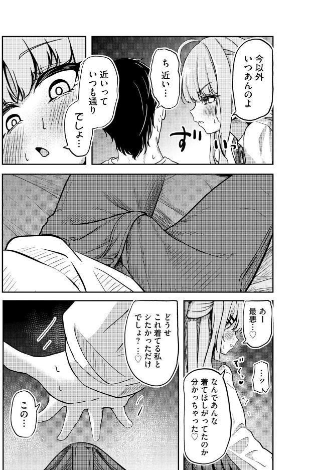 元メスガキさんとしゅき帯び交尾【第5話】