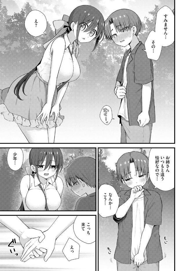 ひとりぼっちのお姉さんと引っ込み思案なボク 〜ふたりの歪な恋愛未満〜【第6話】