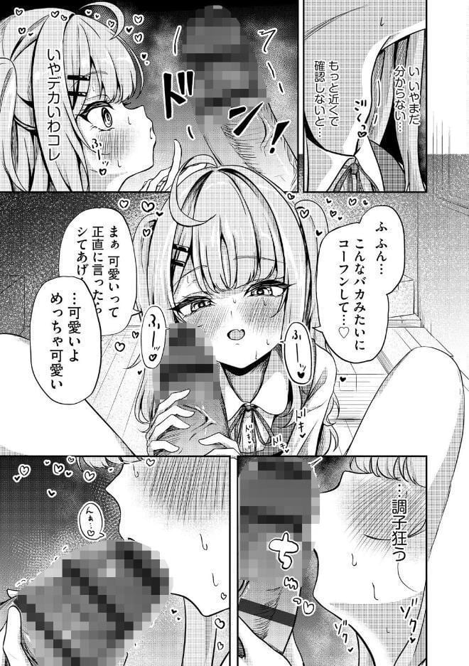 元メスガキさんとしゅき帯び交尾【第5話】
