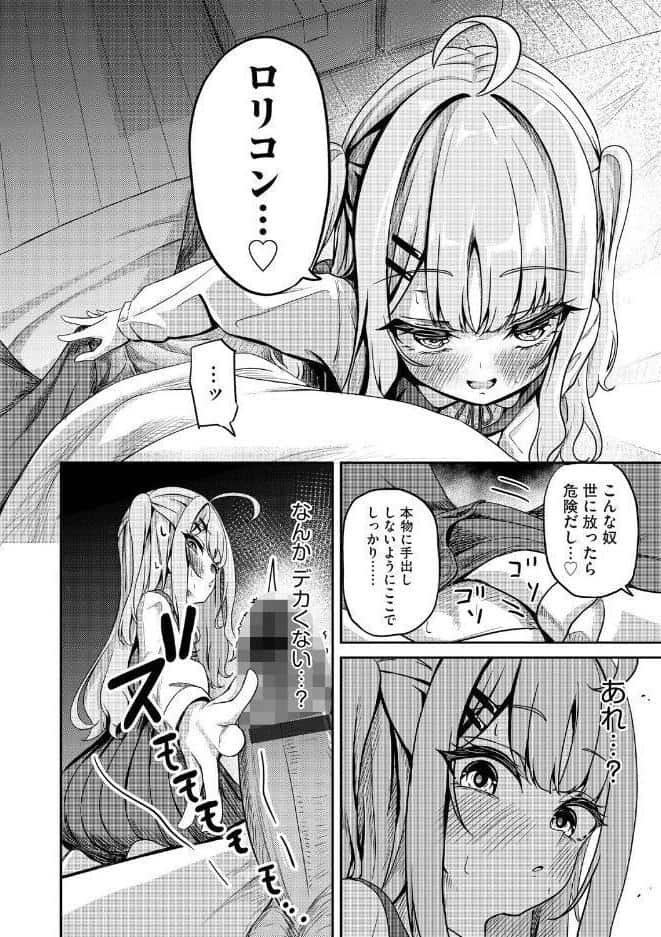 元メスガキさんとしゅき帯び交尾【第5話】