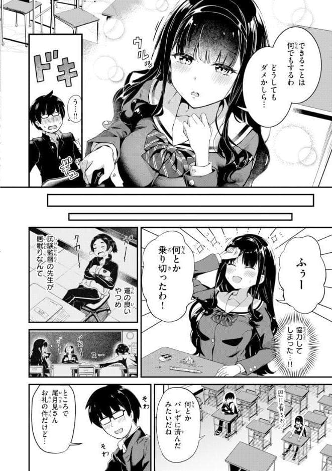 だんだんクセになる【デジタル版限定おまけ付き】