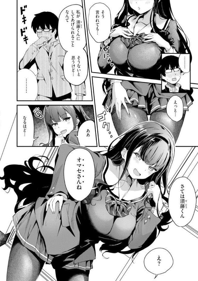 だんだんクセになる【デジタル版限定おまけ付き】