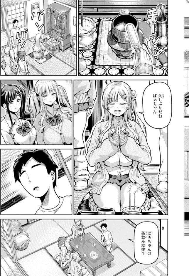 だんだんクセになる【デジタル版限定おまけ付き】
