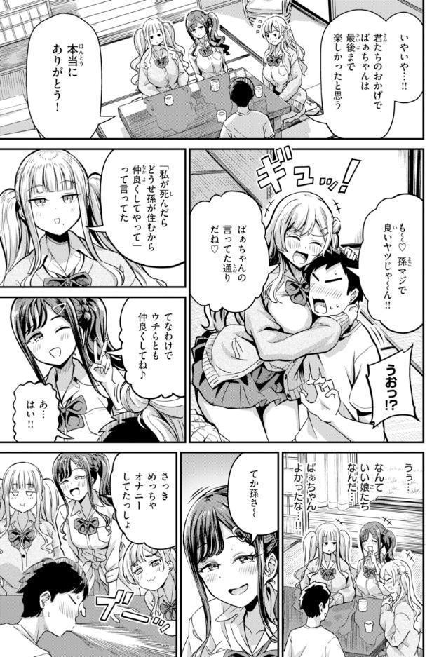 だんだんクセになる【デジタル版限定おまけ付き】