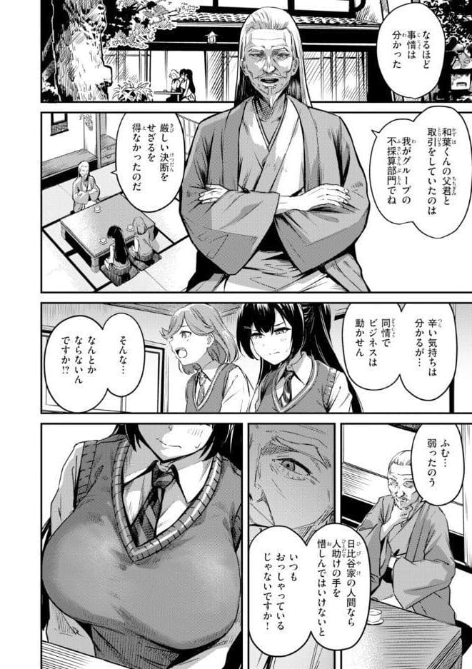 だんだんクセになる【デジタル版限定おまけ付き】