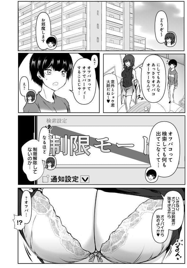 COMIC Luxuria Melt Vol.01