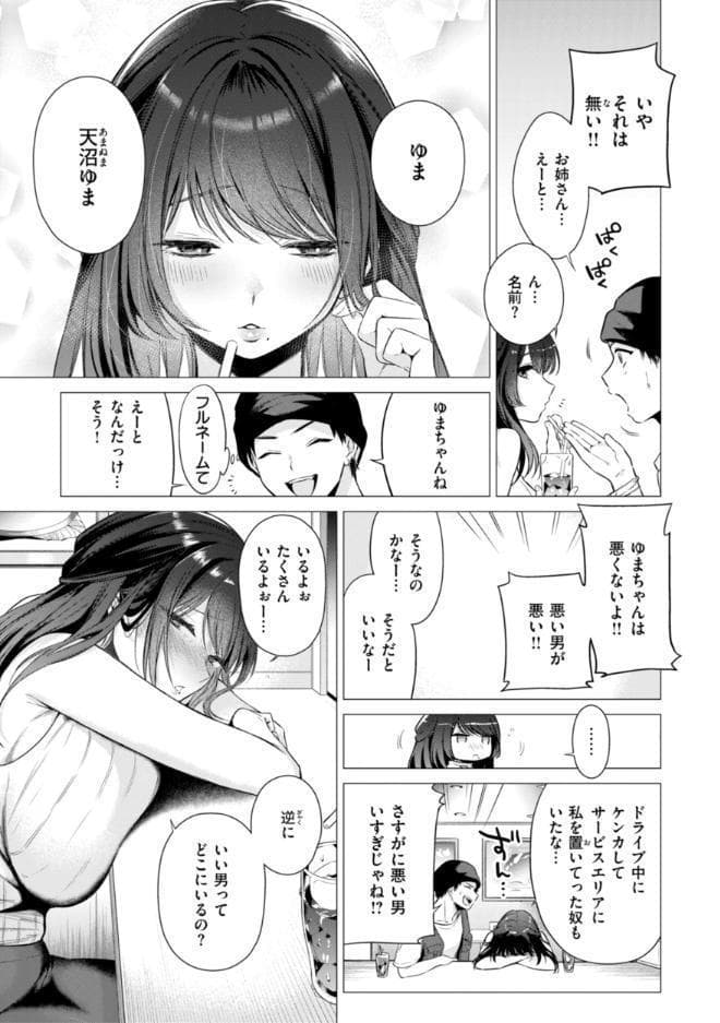 沼る女【単行本版】