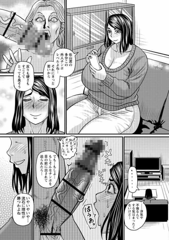 堕とされたい熟女達【通常版】