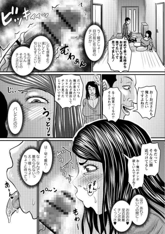 堕とされたい熟女達【通常版】