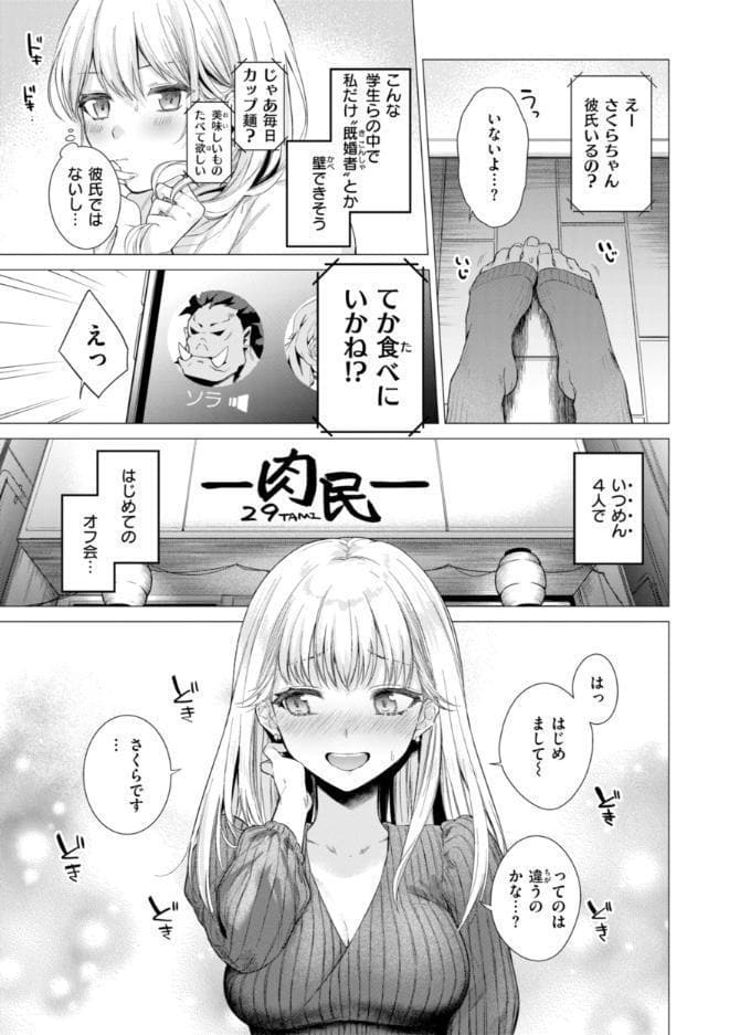 沼る女【単行本版】