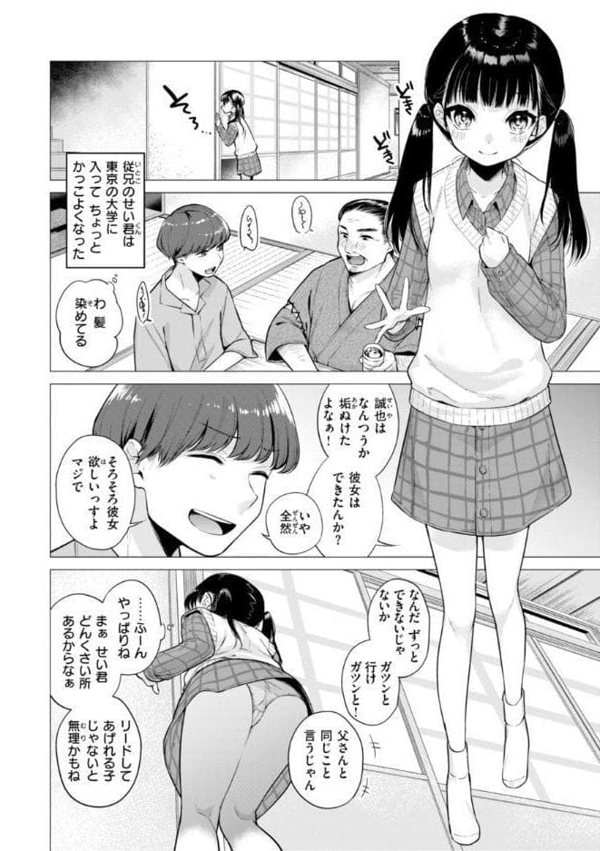 沼る女【単行本版】