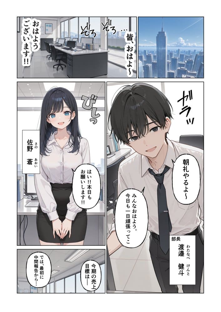 新人OLの甘い罠 〜部長を巡る三人の誘惑〜