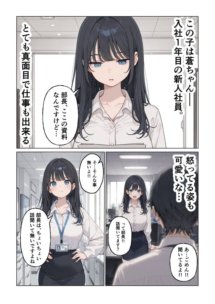 新人OLの甘い罠 〜部長を巡る三人の誘惑〜