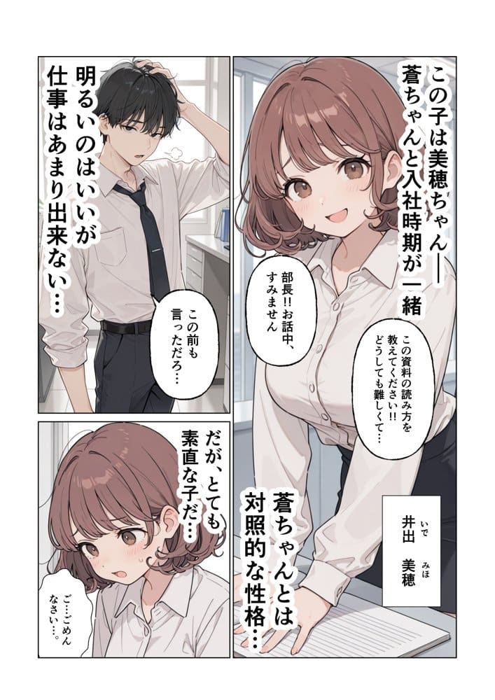 新人OLの甘い罠 〜部長を巡る三人の誘惑〜