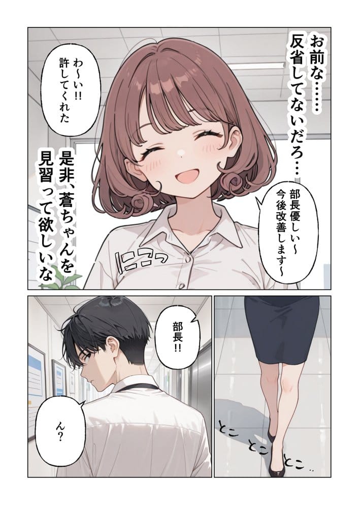 新人OLの甘い罠 〜部長を巡る三人の誘惑〜