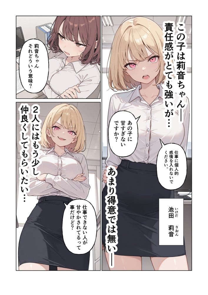 新人OLの甘い罠 〜部長を巡る三人の誘惑〜