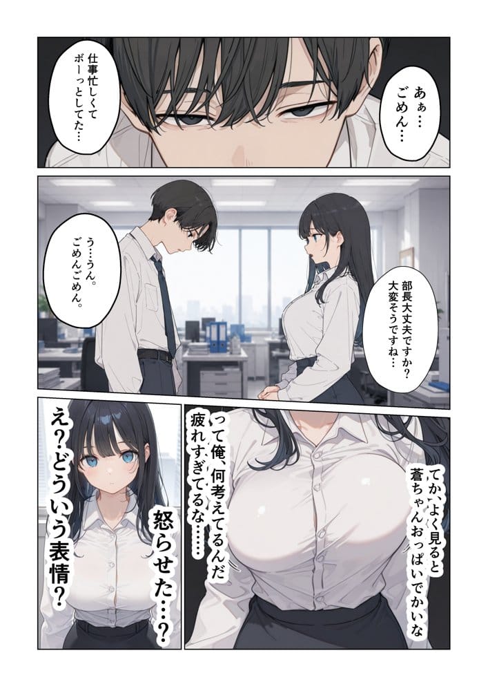 新人OLの甘い罠 〜部長を巡る三人の誘惑〜