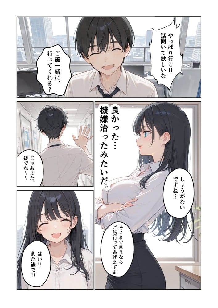 新人OLの甘い罠 〜部長を巡る三人の誘惑〜
