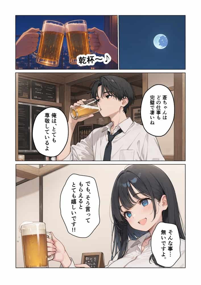 新人OLの甘い罠 〜部長を巡る三人の誘惑〜