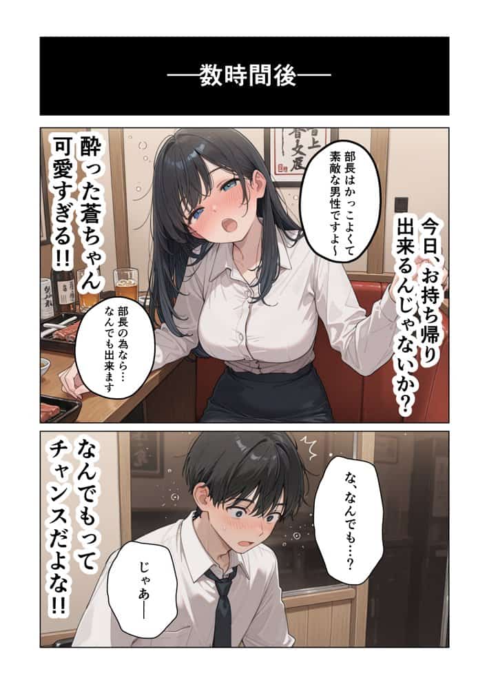 新人OLの甘い罠 〜部長を巡る三人の誘惑〜