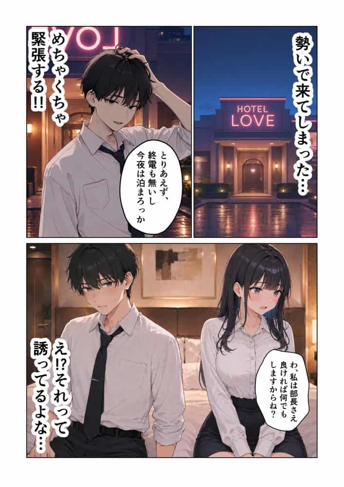 新人OLの甘い罠 〜部長を巡る三人の誘惑〜
